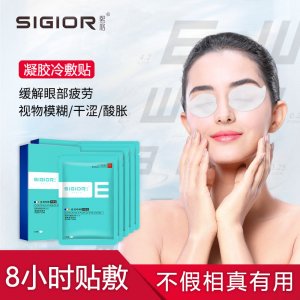 熙格冷敷貼OEM/ODM代加工