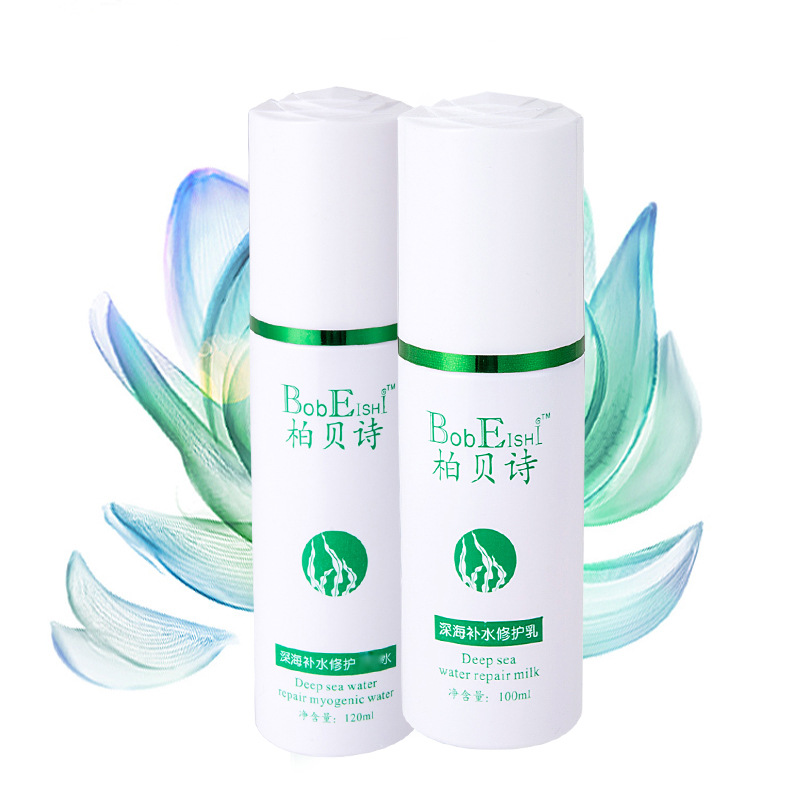 柏貝詩(shī)深海補(bǔ)水延遲衰老補(bǔ)水修護(hù)水乳套裝OEM/ODM代加工
