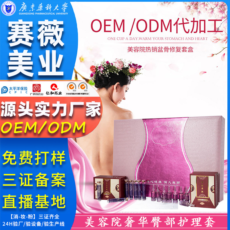美容院胸部護(hù)理套盒貼牌OEM/ODM