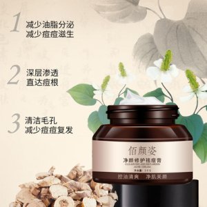 凈顏修護祛痘膏霜貼牌OEM/ODM