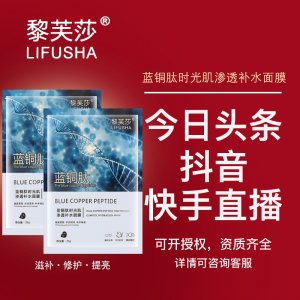 藍銅肽凍干粉蠶絲面膜OEM/ODM代加工