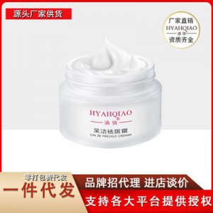 祛斑霜美白淡斑祛斑膏可OEM/ODM代工