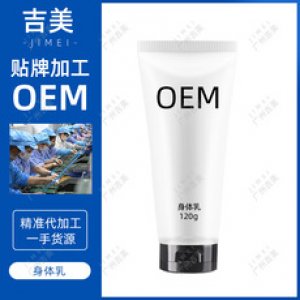 吉美工廠 果酸精華身體乳貼牌OEM/ODM