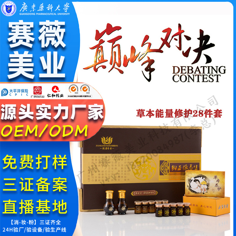 美容院藥油身體套盒養(yǎng)生修肩頸護(hù)理套裝OEM/ODM定制代加工