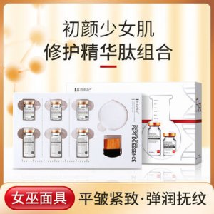 初顏少女肌精華肽凍干女巫面具面膜OEM/ODM代加工
