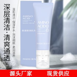 氨基酸清肌洗面奶可OEM/ODM代工