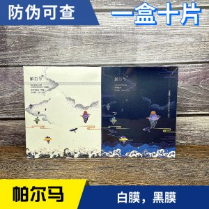 帕爾馬瑪白膜黑膜面膜貼牌定制代加工