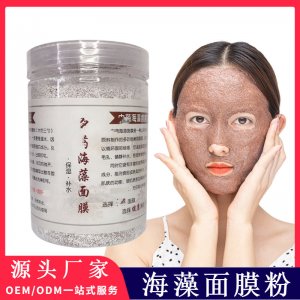 草本海藻面膜粉OEM/ODM代加工