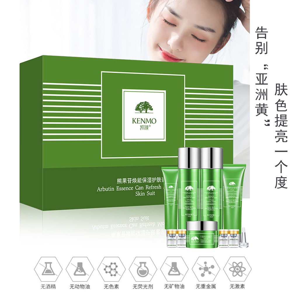 凱膜熊果苷煥能保濕護(hù)膚套裝OEM/ODM定制代加工