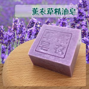 薰衣草精油皂OEM/ODM代加工