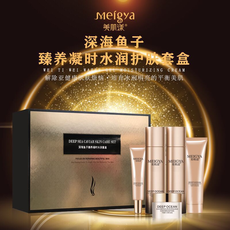 美肌漾深海魚(yú)子臻養(yǎng)凝時(shí)水潤(rùn)套盒貼牌定制代加工