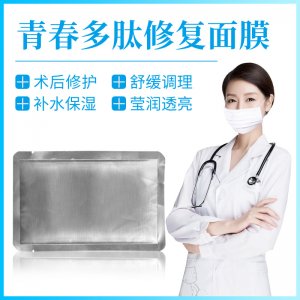暨大多肽修復(fù)面膜代加工貼牌OEM/ODM