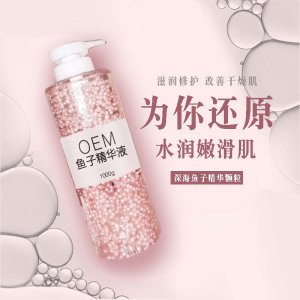粉色魚(yú)子醬精華代加工貼牌OEM/ODM