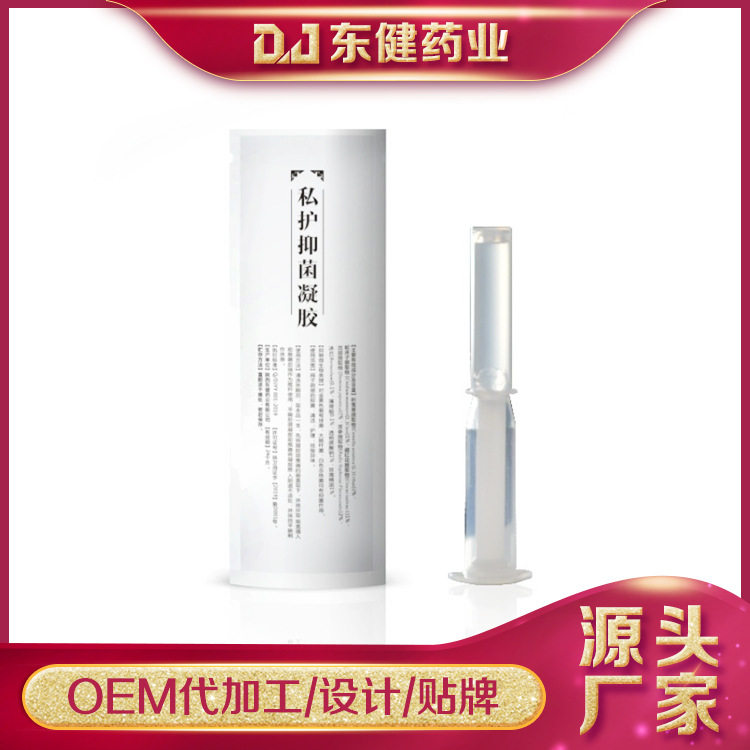 私護抑菌凝膠女性私處護理婦科凝膠代加工貼牌OEM/ODM