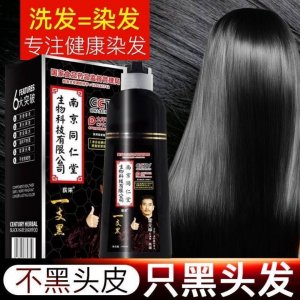 正品南京同仁堂一洗黑染發(fā)膏貼牌OEM/ODM