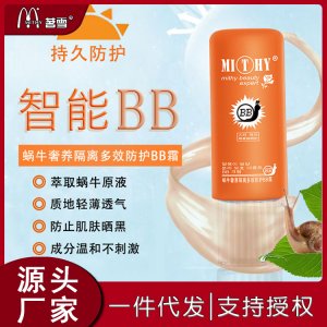 隔離防護(hù)BB霜OEM代加工