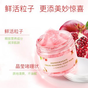 妤賽璐紅石榴睡眠面膜OEM/ODM定制代加工