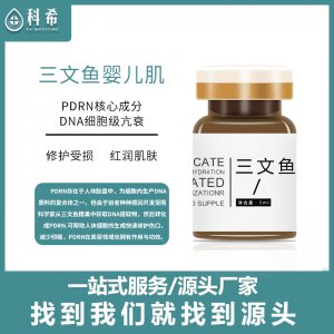三文魚(yú)精華原液貼牌定制代加工