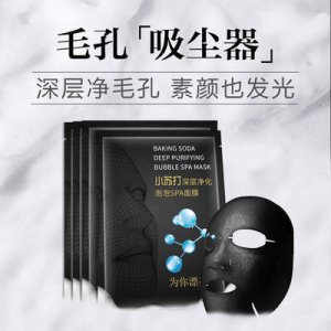 呼吸泡泡面膜可OEM/ODM代工