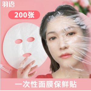 羽語(yǔ)一次性面膜貼貼牌定制代加工