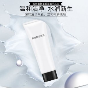 保濕氨基酸洗面奶O(píng)EM/ODM代加工