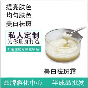 祛斑霜淡化黑色素雀斑可OEM/ODM代工