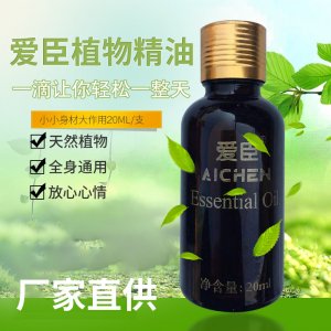 植物精油身體按摩精油OEM代加工