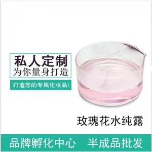 玫瑰補(bǔ)水純露代加工貼牌OEM/ODM