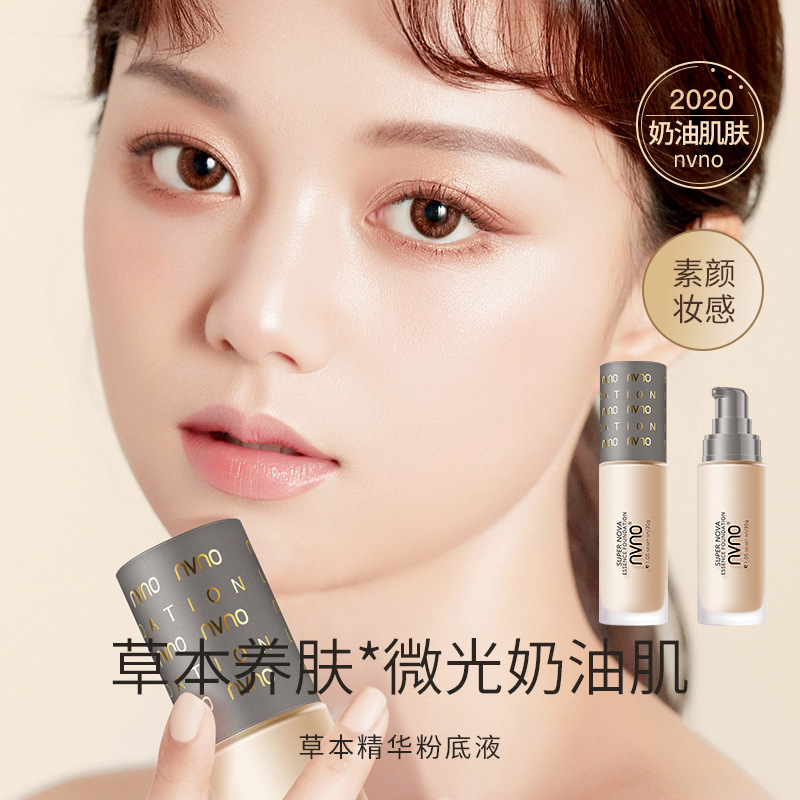 草本精華粉底液OEM/ODM定制代加工