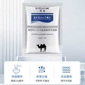 小分子氨基酸營(yíng)養(yǎng)面膜OEM/ODM定制代加工