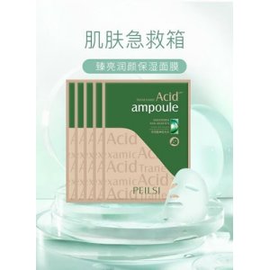 佩蘭詩(shī)傳明酸面膜OEM代加工