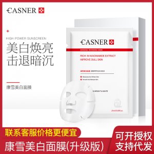 康雪美白面膜OEM/ODM代加工