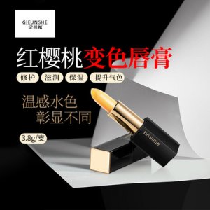 紀(jì)蕓希紅櫻桃變色唇膏代加工貼牌OEM/ODM