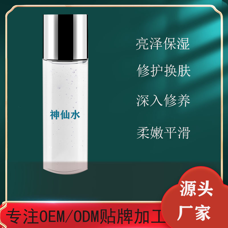 神仙酵母爽膚水可OEM/ODM代工