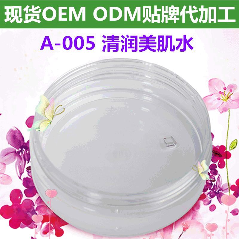 清潤(rùn)美肌爽膚水OEM/ODM代加工