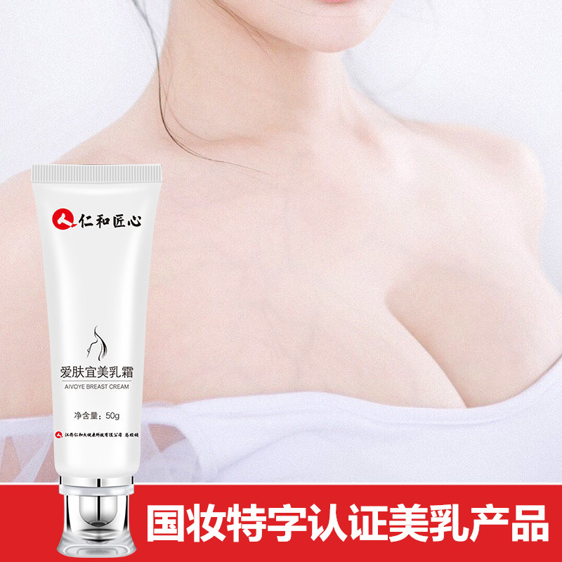 仁和愛膚宜美乳霜OEM代加工
