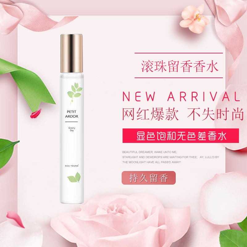 滾珠香水貼牌定制代加工