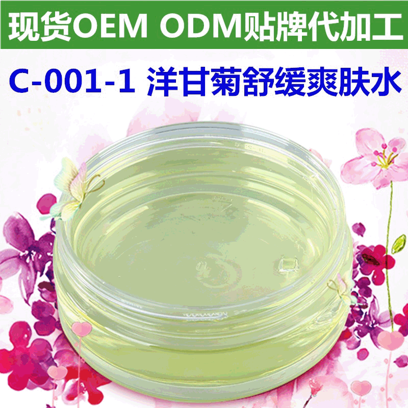 洋甘菊舒緩爽膚水OEM代加工