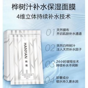 樺樹(shù)汁補(bǔ)水保濕面膜代加工貼牌OEM/ODM