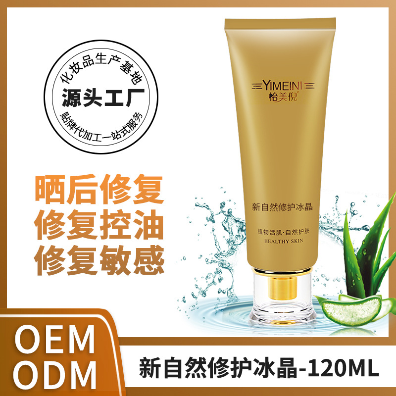 修護(hù)冰晶曬后修護(hù)退紅控油修護(hù)敏感冰晶乳液OEM代加工