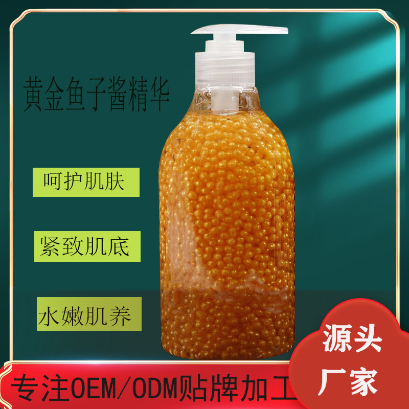 熬夜黨黃金魚子醬精華液代加工貼牌OEM/ODM