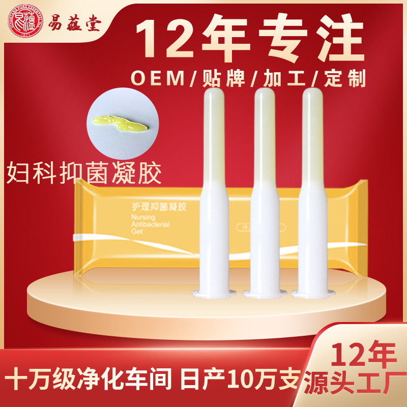 女性私密抑菌私護凝膠套盒貼牌OEM/ODM