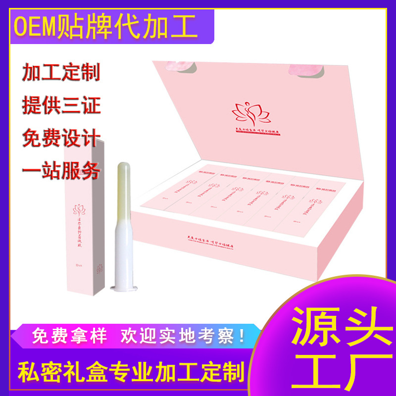 盛世惠普潔爾爽私密凝膠OEM/ODM代加工