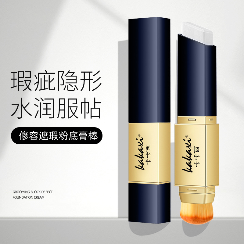 卡卡西仙女棒遮瑕粉底膏OEM/ODM定制代加工