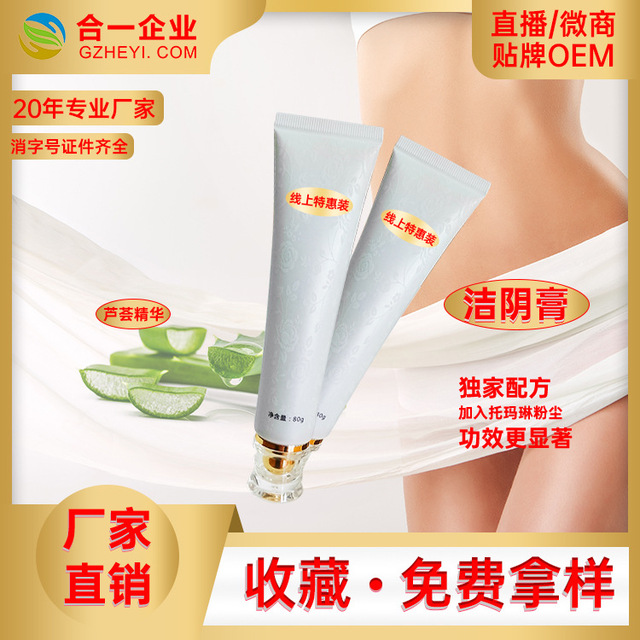 女性私密護(hù)理潔陰膏OEM/ODM代加工