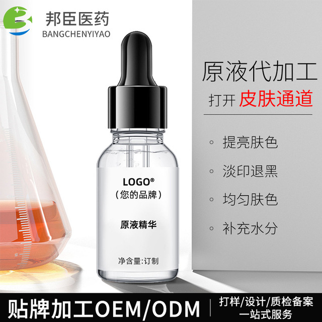 煙酰胺面部護(hù)理原液貼牌定制代加工