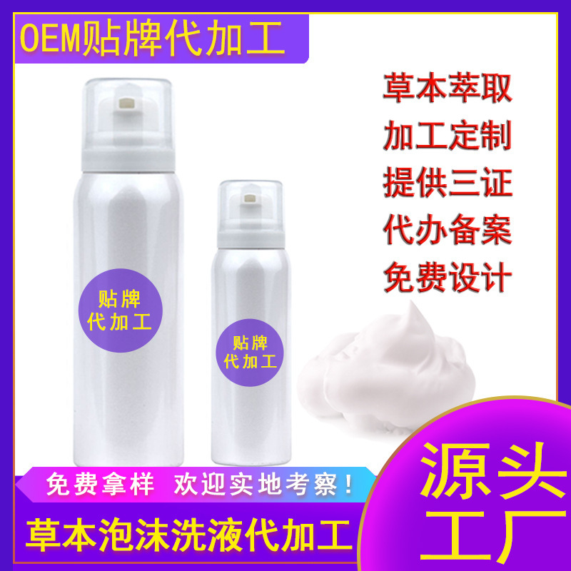 婦科私處洗液草本泡沫貼牌OEM/ODM