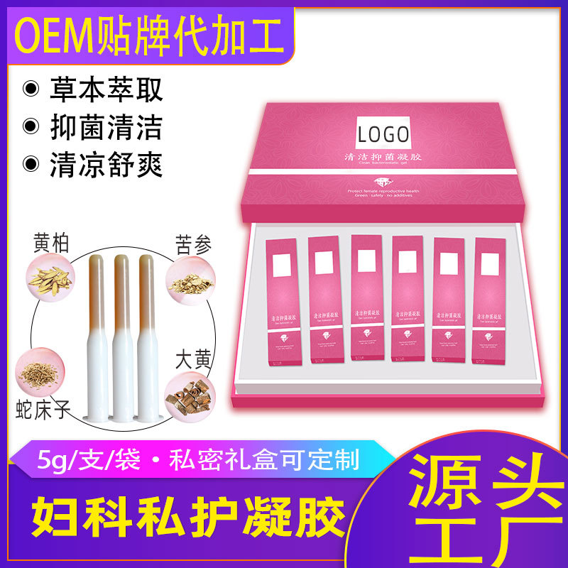 婦科私處抑菌護(hù)理凝膠貼牌OEM/ODM