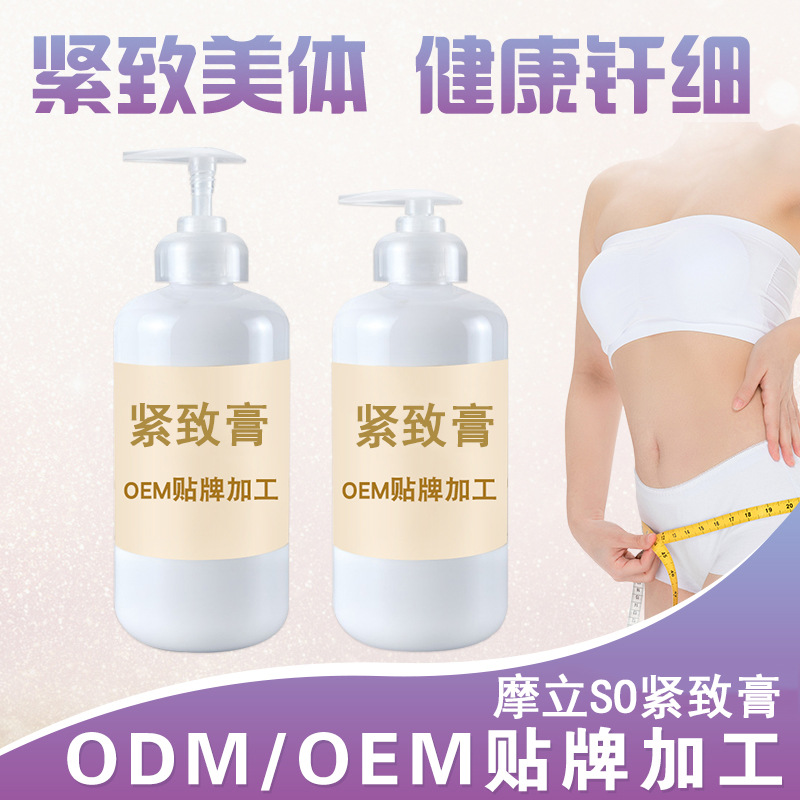 緊致按摩膏OEM/ODM代加工