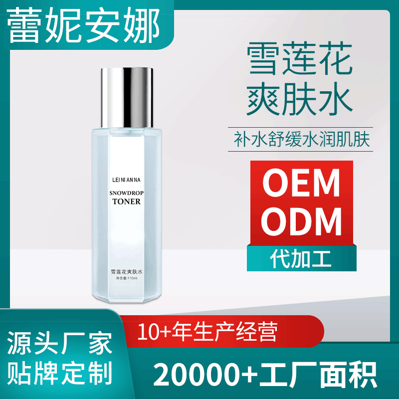 女士補(bǔ)水舒緩水潤肌膚vc潤膚水OEM/ODM定制代加工